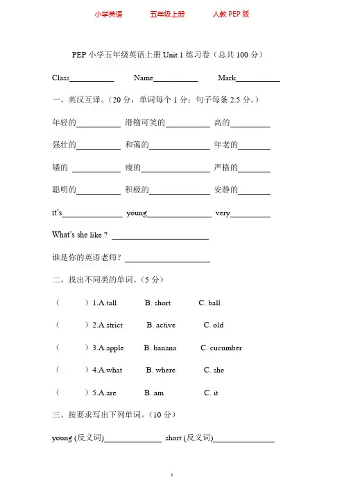 人教PEP版五年级上册英语Unit 1练习卷