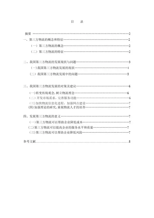 大专物流管理毕业论文【范本模板】