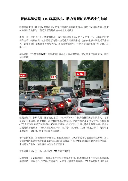 智能车牌识别+ETC双模相机,助力智慧油站无感加油