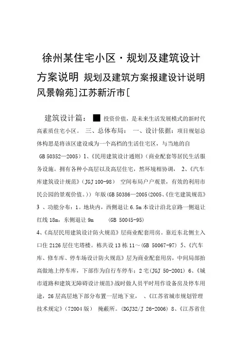 某小区规划及建筑设计方案说明