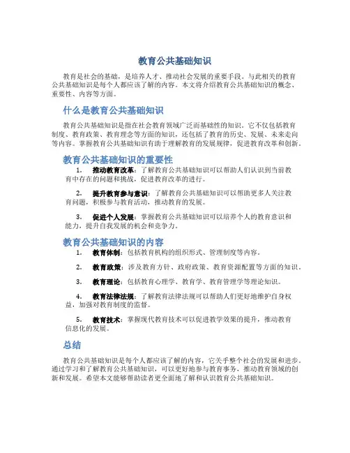教育公共基础知识