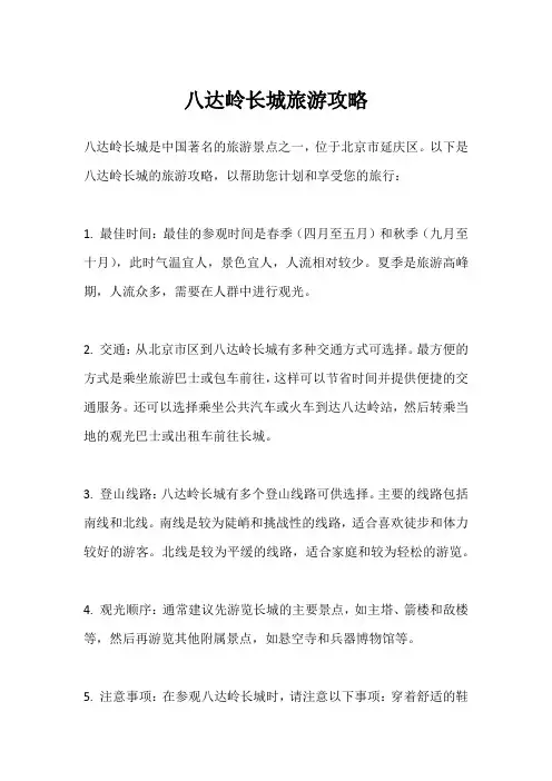 北京旅游长城攻略