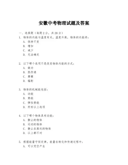 安徽中考物理试题及答案
