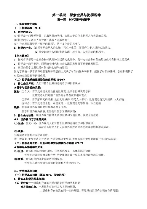 高中政治统编版必修四《哲学与文化》第一单元探索世界与把握规律知识点归纳