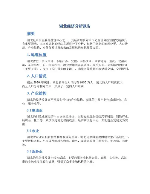湖北经济分析报告