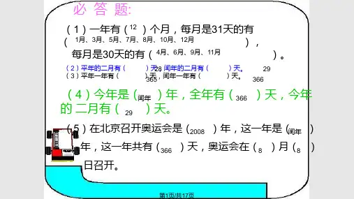 人教三年级下数学制作年历PPT课件