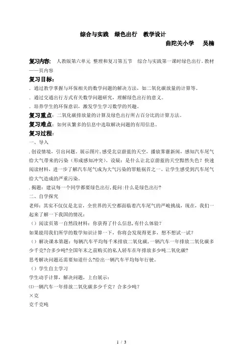 六年级下册数学教案-6.5《综合实践绿色出行》人教新课标(秋)