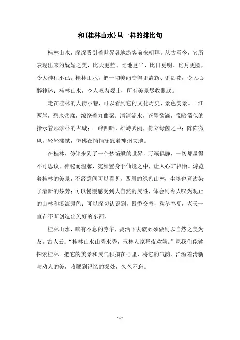 和{桂林山水}里一样的排比句