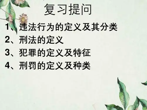防患于未然课件