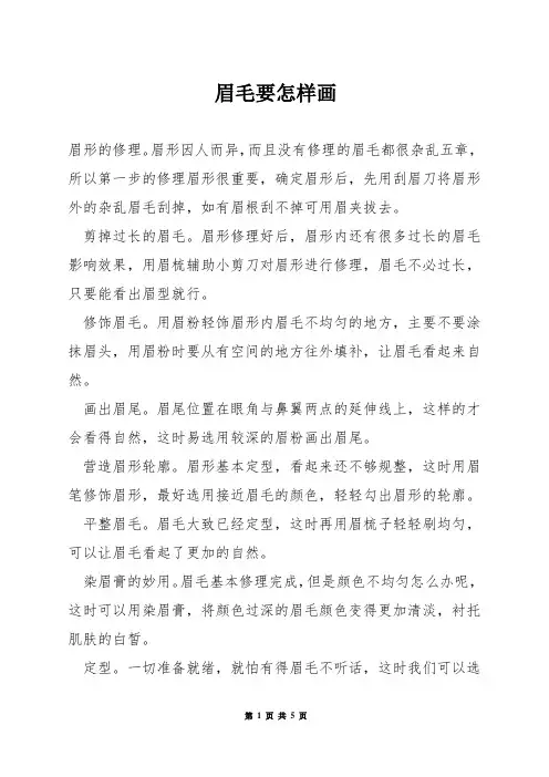 眉毛要怎样画