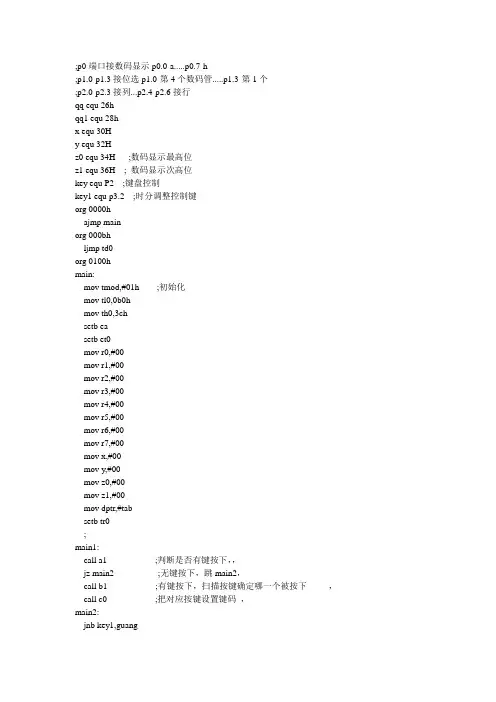 c51单片机外接四个数码管时钟显示汇编