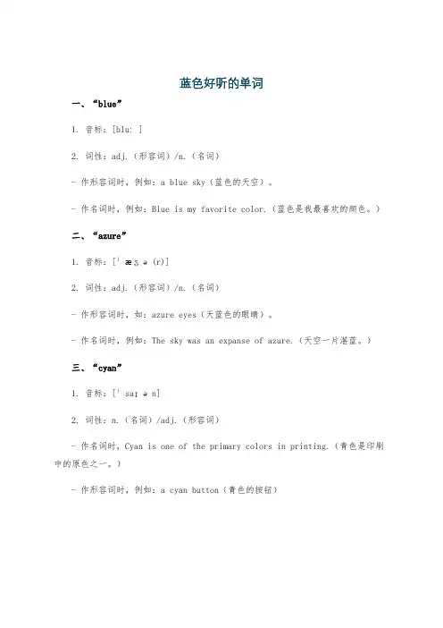 蓝色好听的单词