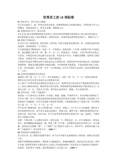 优秀员工的16项标准