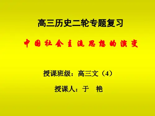 中国社会主流思想的演变(整理2019年11月)