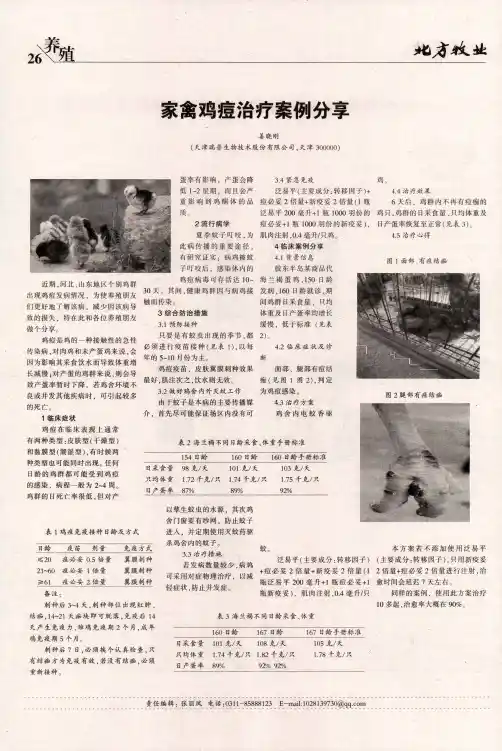 家禽鸡痘治疗案例分享