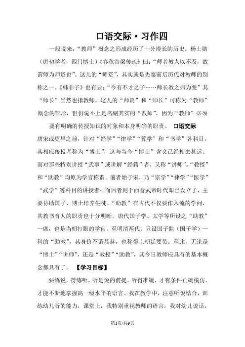 五年级语文下册教案：口语交际·习作四(导学案) _人教新课标