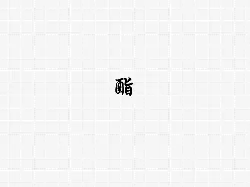 沪科版高中化学《酯类》