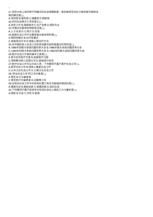 浙江省2004年1月高等教育自学考试社会工作概论试题2