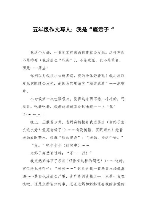 五年级作文写人：我是“瘾君子“