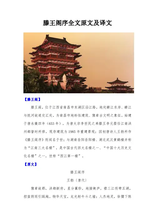 滕王阁序全文原文及译文