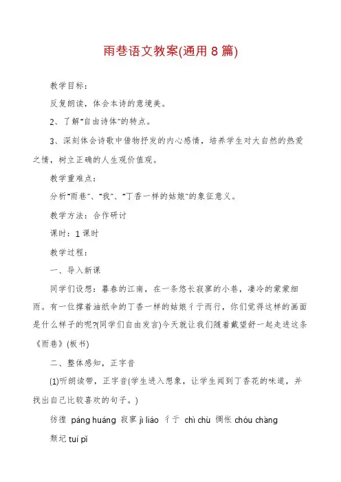 雨巷语文教案(通用8篇)