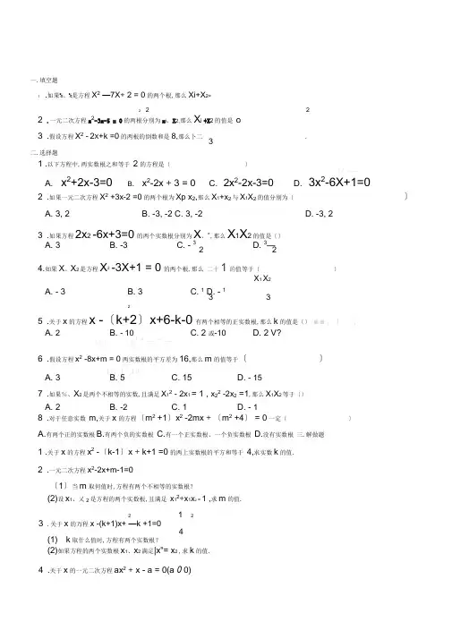 根与系数关系经典习题