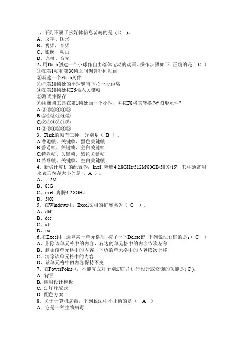 下列不属于多媒体信息范畴的是