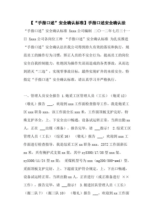 2021年【“手指口述”安全确认标准】手指口述安全确认法