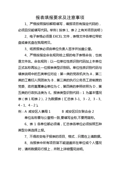 填表注意事项