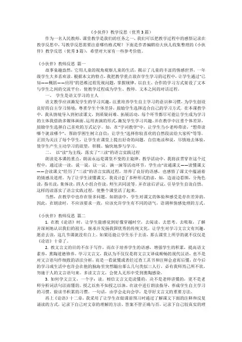 《小伙伴》教学反思(优秀3篇)