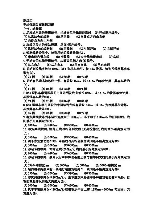 车站值班员.(DOC)