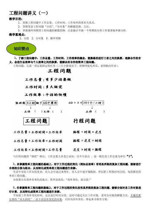 工程问题讲义：分对象、分段、循环周期工程问题——适合北师大版五年级第二学期、备战小升初