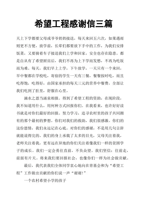 希望工程感谢信三篇