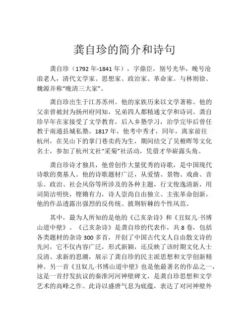 龚自珍的简介和诗句