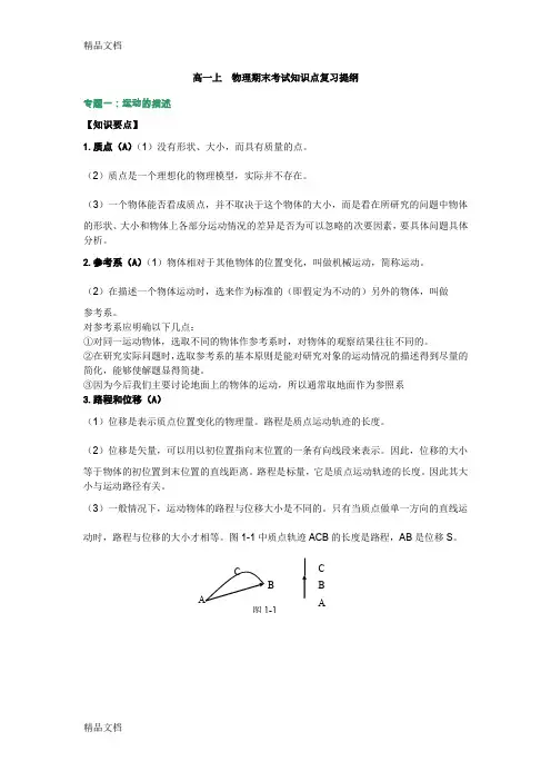 最新最全的高一物理必修一复习资料--(强力推荐)