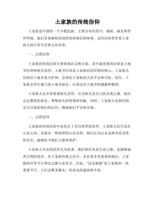 土家族的传统信仰