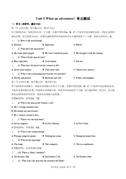 (外研版2019课标)高中英语必修第三册 Unit 5单元测试(含答案)