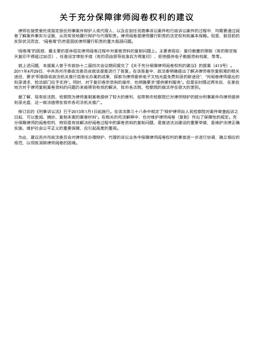 关于充分保障律师阅卷权利的建议