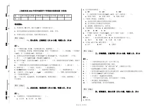 上海教育版2022年四年级数学下学期综合检测试题 含答案
