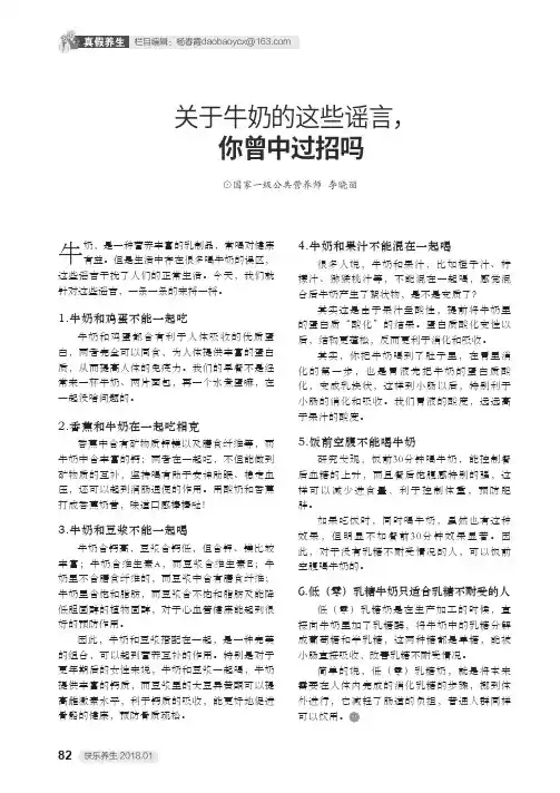 关于牛奶的这些谣言,你曾中过招吗