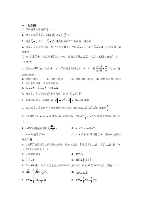 山西山西大学附属中学校平面向量及其应用单元测试题百度文库