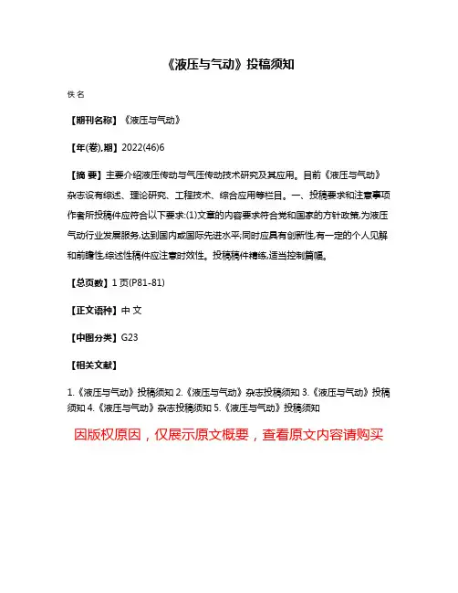 《液压与气动》投稿须知