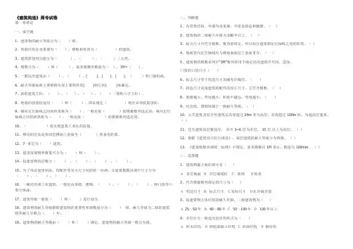《建筑构造》试题及答案-精华