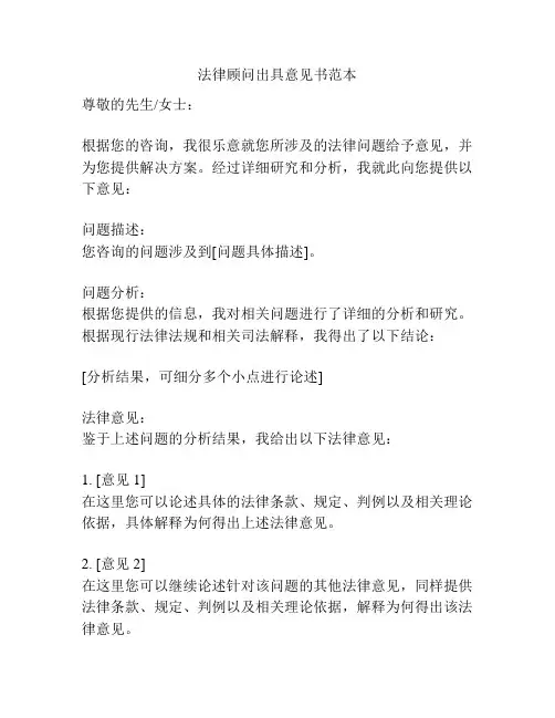 法律顾问出具意见书范本