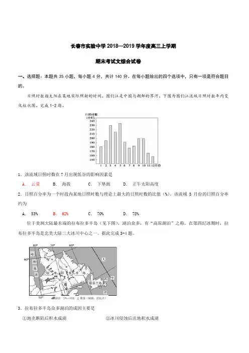 吉林省长春市实验中学2019届高三上学期期末考试文科综合试题(含答案)