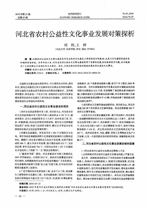 河北省农村公益性文化事业发展对策探析