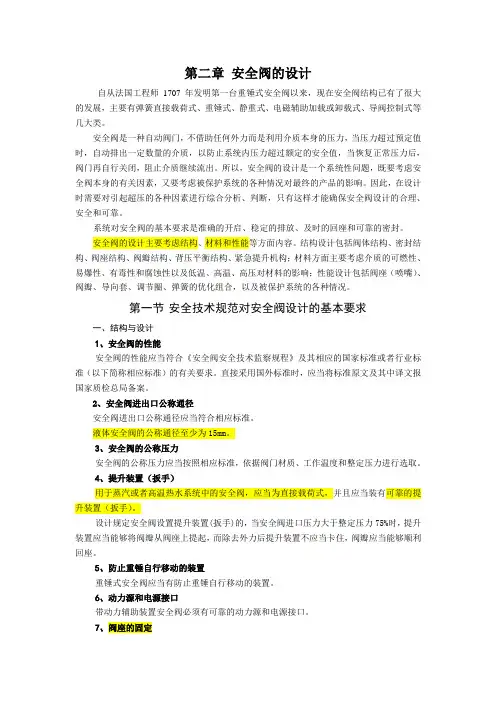 第二章  安全阀的设计