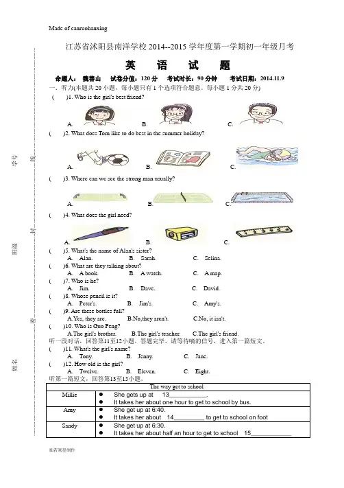 牛津译林版英语七上第一学期初一月考