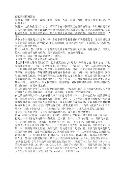 高一诗歌鉴赏分类型练习答案