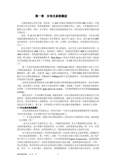 分布式系统简介